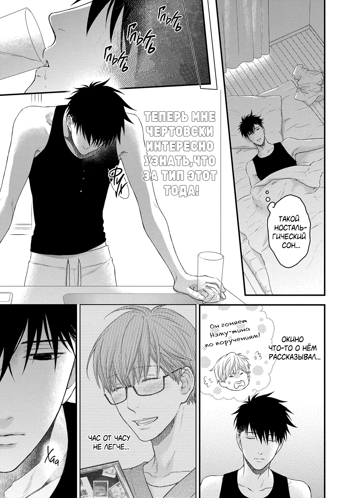 Манга Пожалуйста, будь со мной нежен - Глава 2 Страница 5