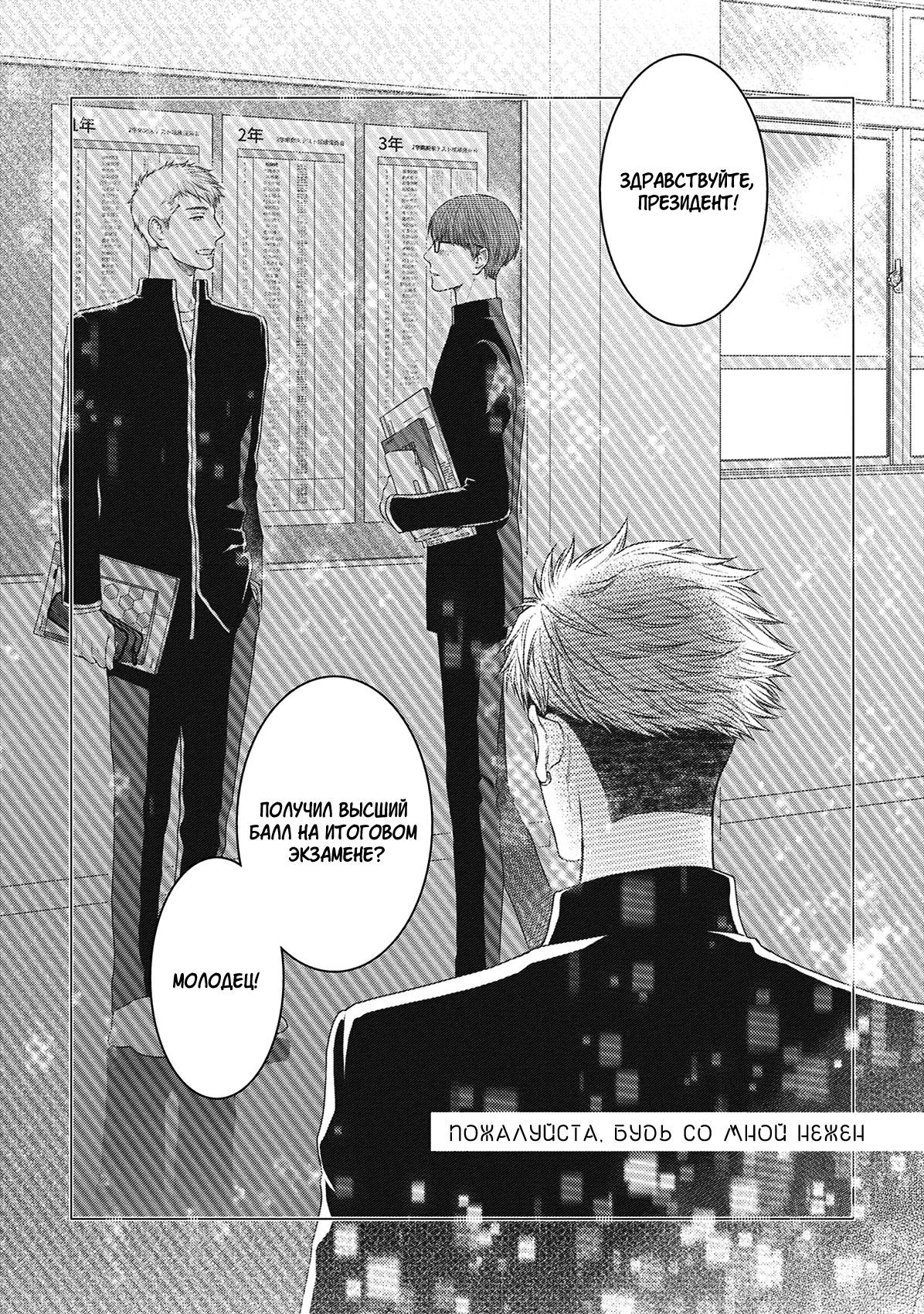 Манга Пожалуйста, будь со мной нежен - Глава 2 Страница 2