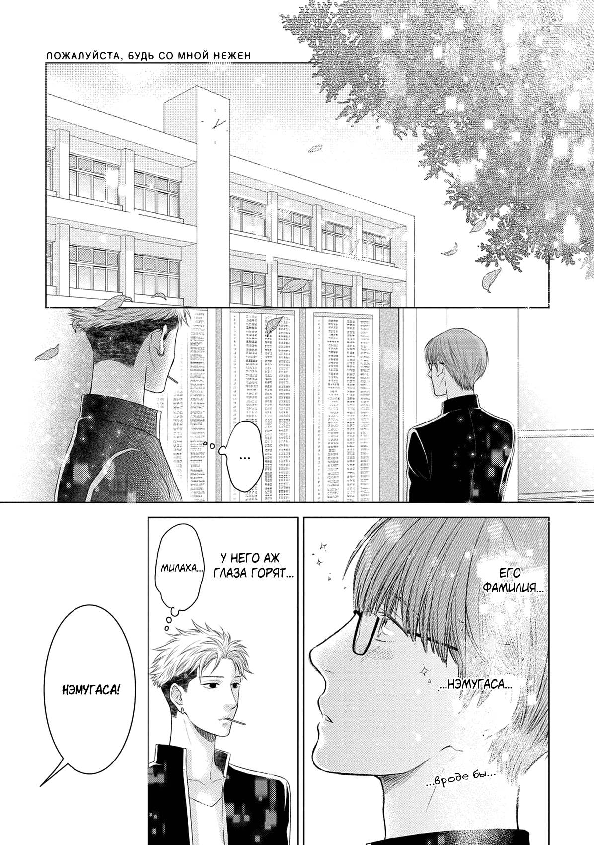Манга Пожалуйста, будь со мной нежен - Глава 2 Страница 1