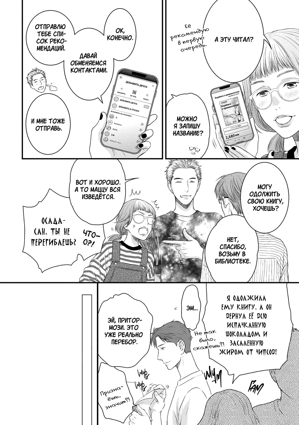 Манга Пожалуйста, будь со мной нежен - Глава 2 Страница 10