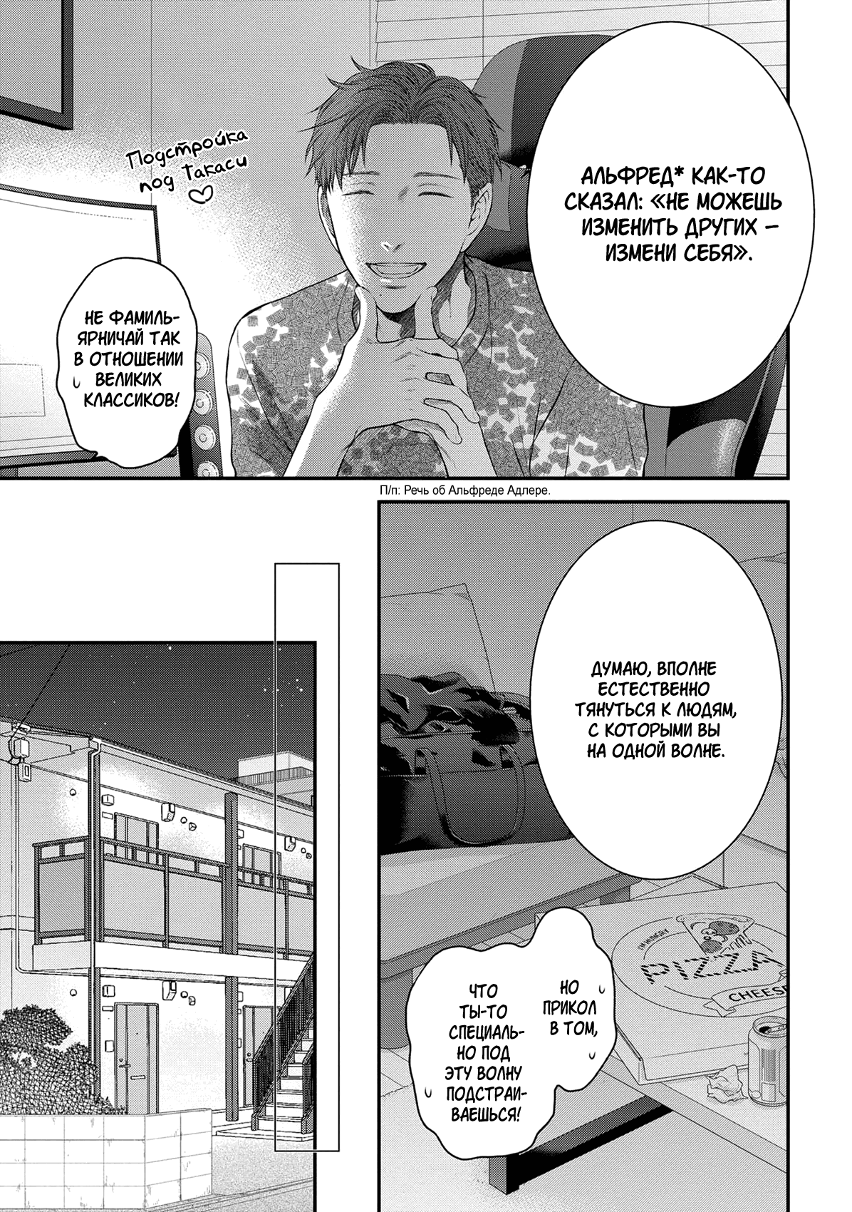 Манга Пожалуйста, будь со мной нежен - Глава 3 Страница 16