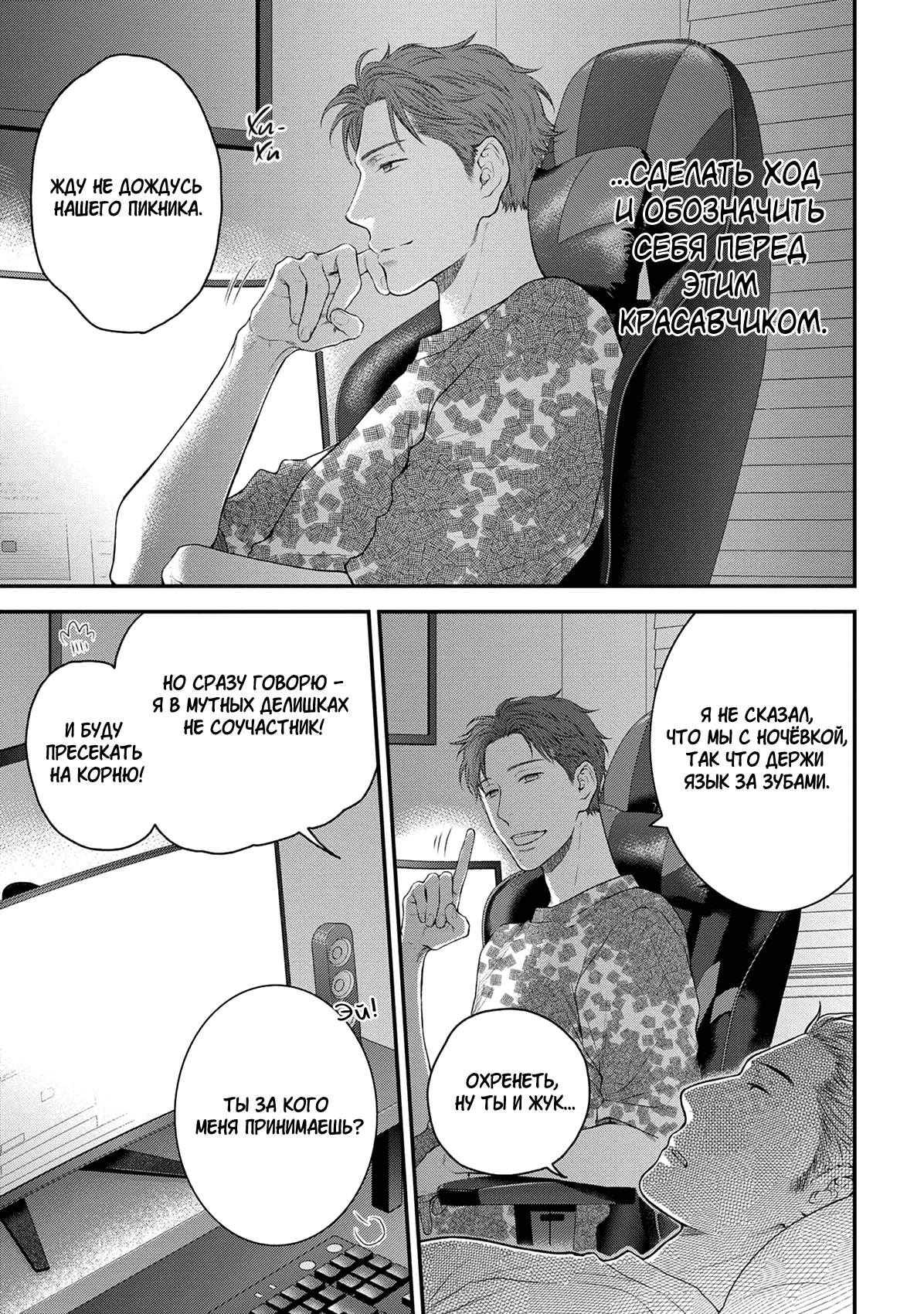 Манга Пожалуйста, будь со мной нежен - Глава 3 Страница 14