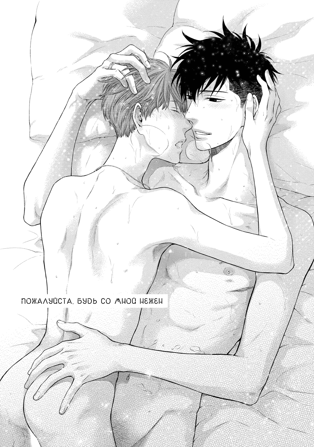 Манга Пожалуйста, будь со мной нежен - Глава 3 Страница 4
