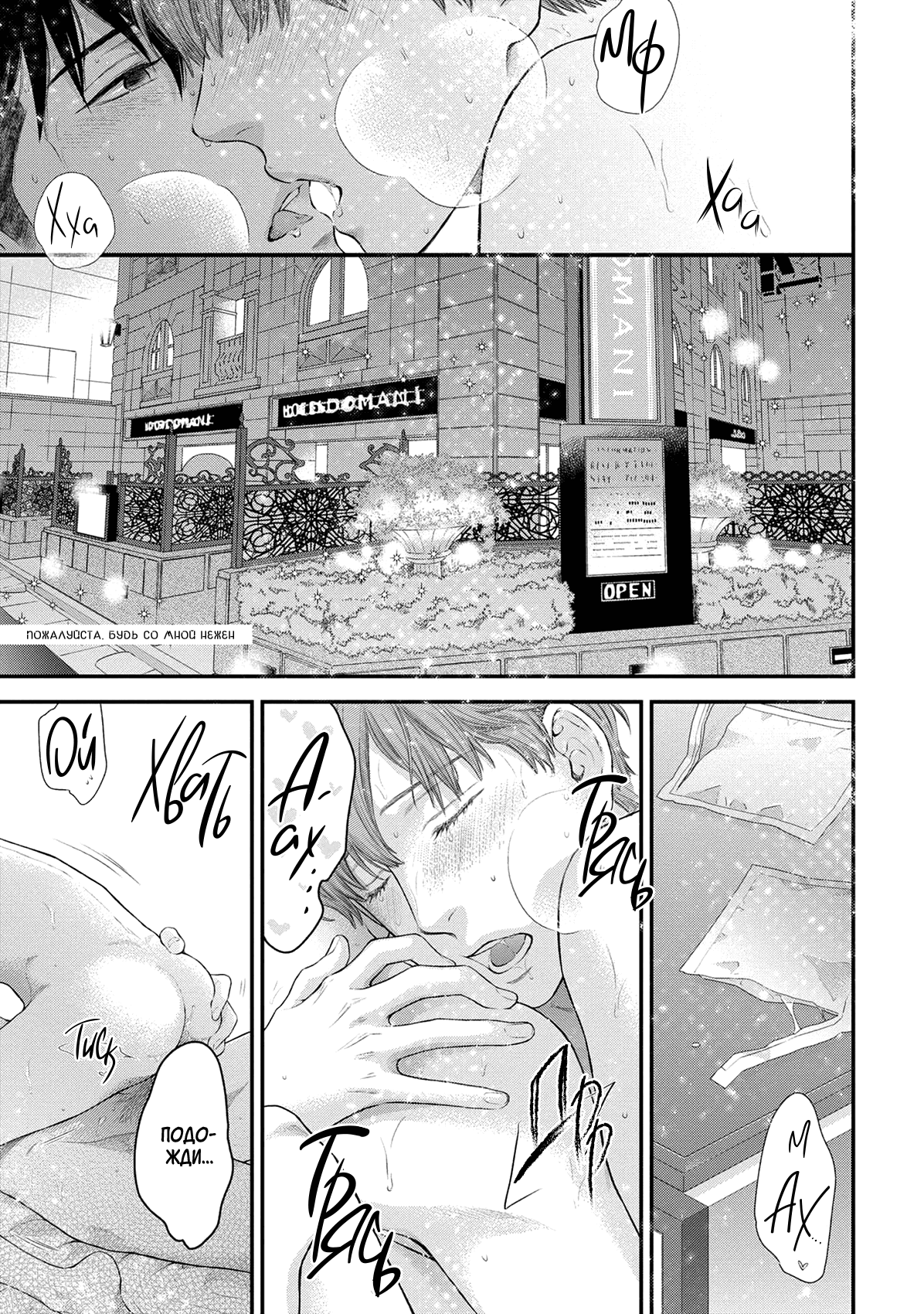Манга Пожалуйста, будь со мной нежен - Глава 3 Страница 2