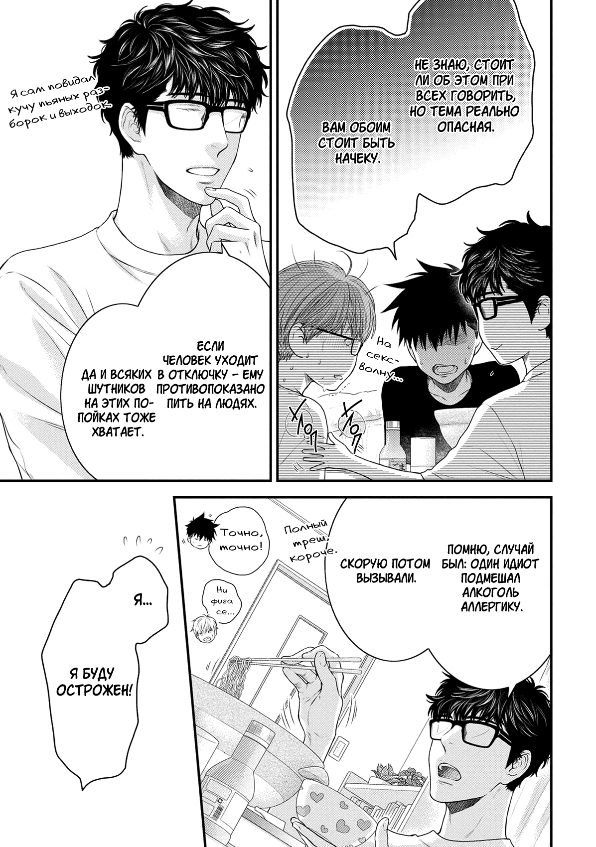 Манга Пожалуйста, будь со мной нежен - Глава 3 Страница 20