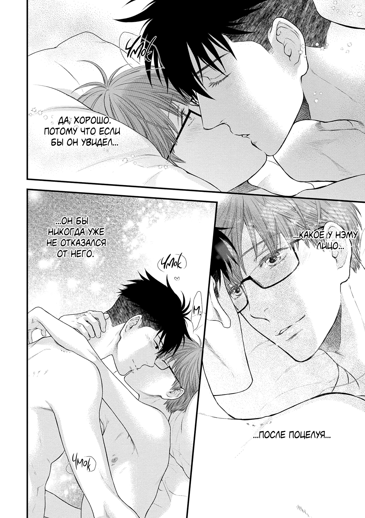 Манга Пожалуйста, будь со мной нежен - Глава 3 Страница 9