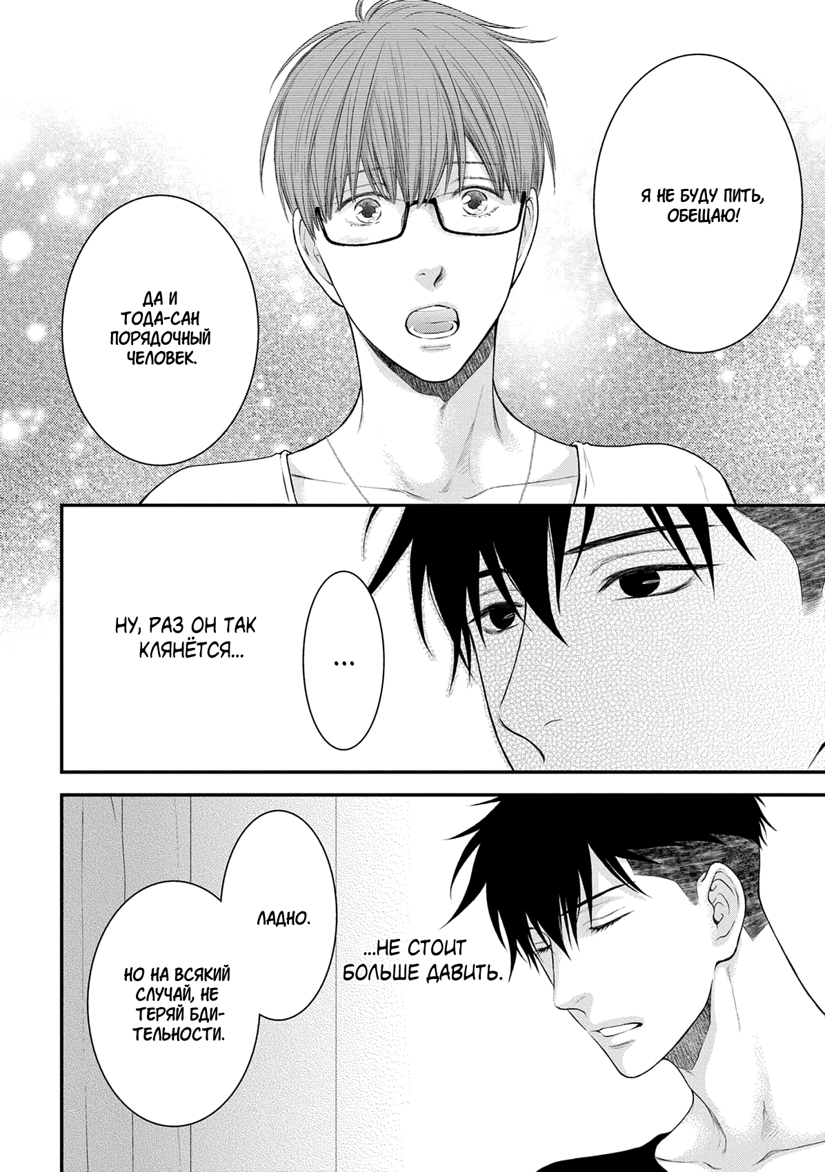Манга Пожалуйста, будь со мной нежен - Глава 3 Страница 21