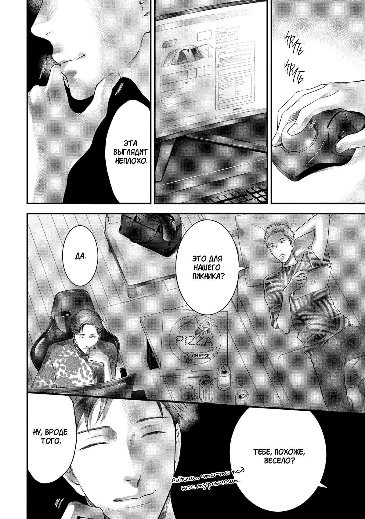 Манга Пожалуйста, будь со мной нежен - Глава 3 Страница 11