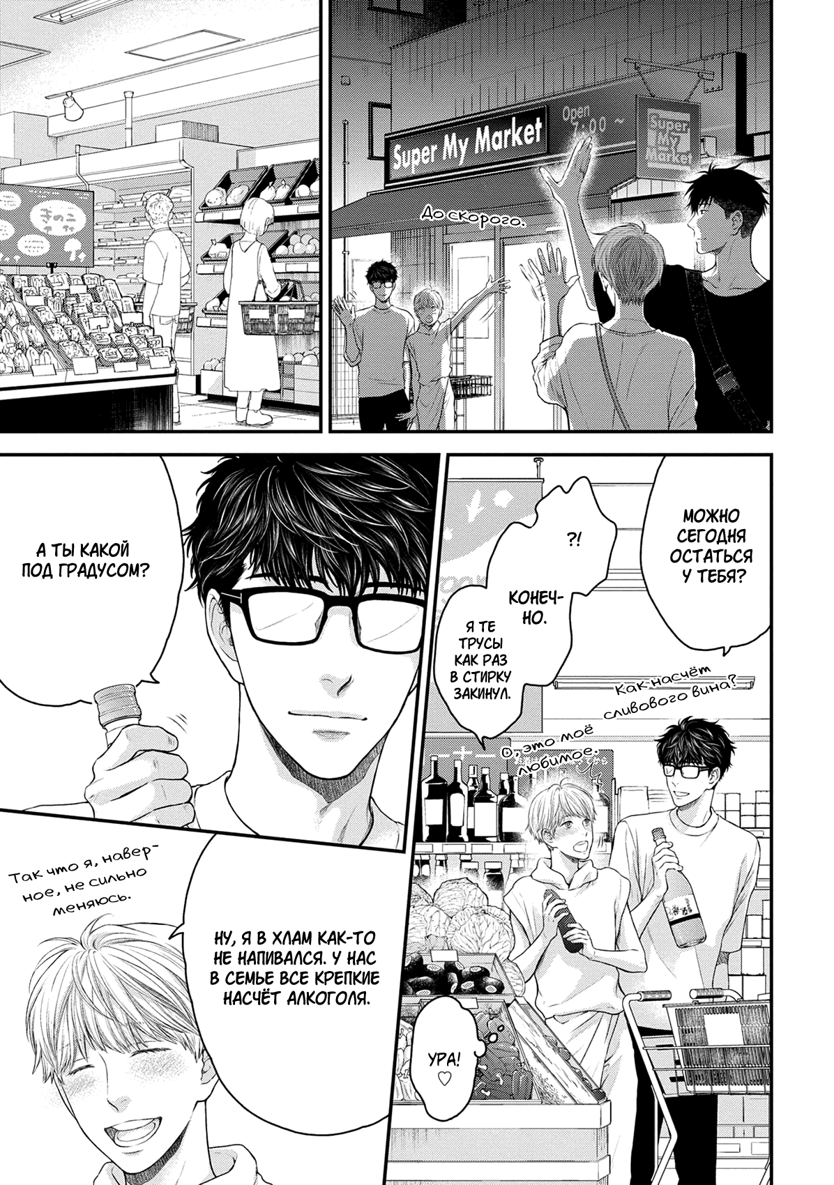 Манга Пожалуйста, будь со мной нежен - Глава 3 Страница 22