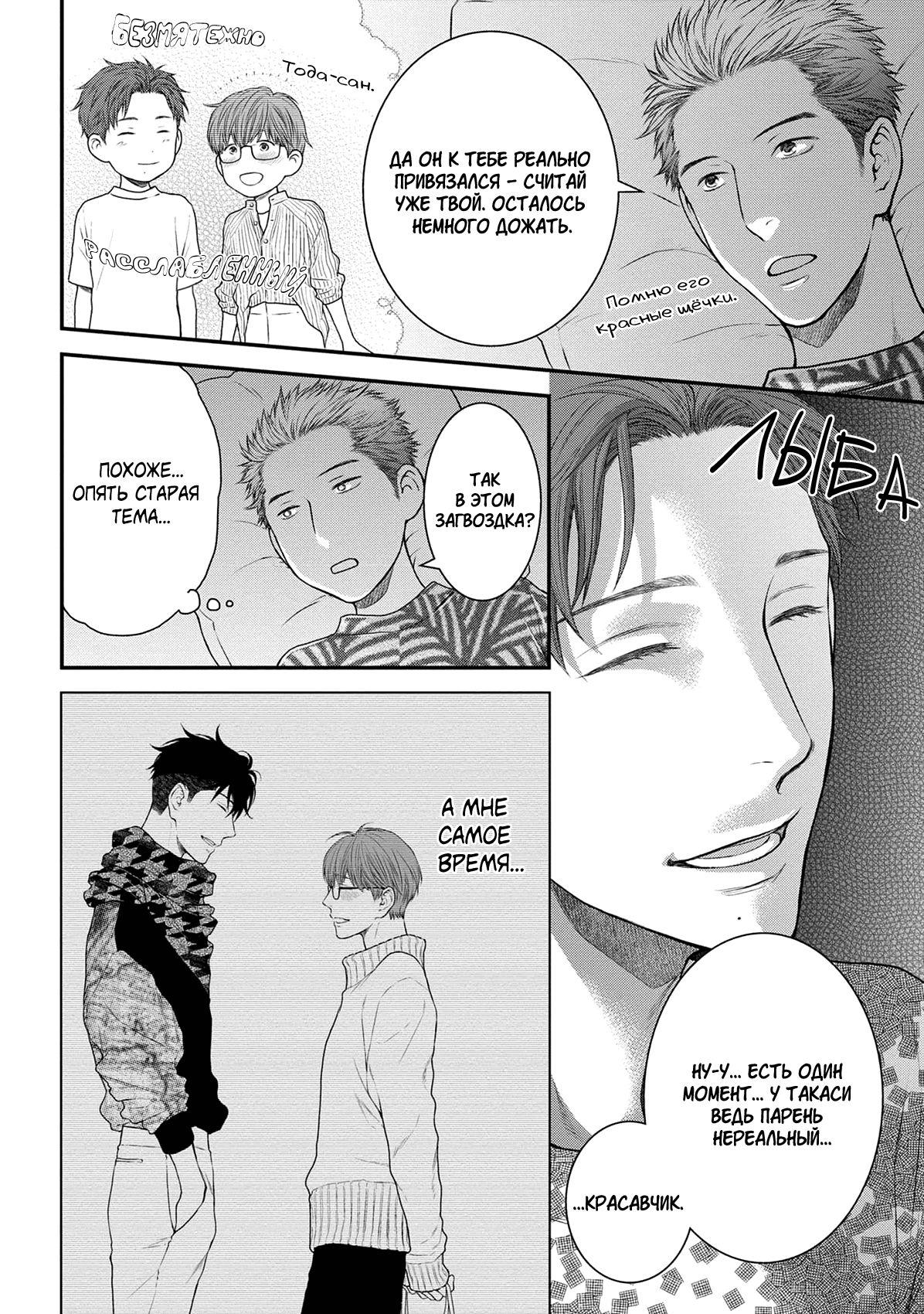 Манга Пожалуйста, будь со мной нежен - Глава 3 Страница 13