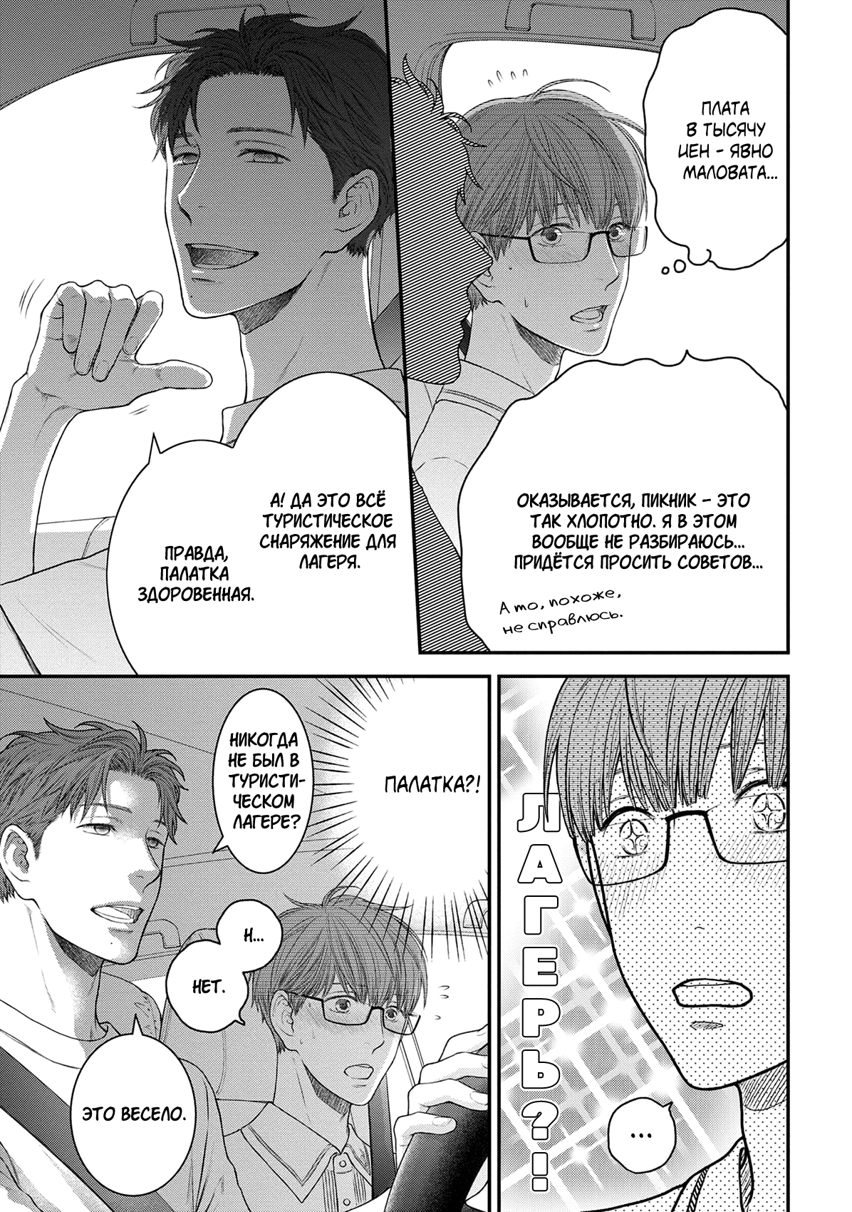 Манга Пожалуйста, будь со мной нежен - Глава 3 Страница 28