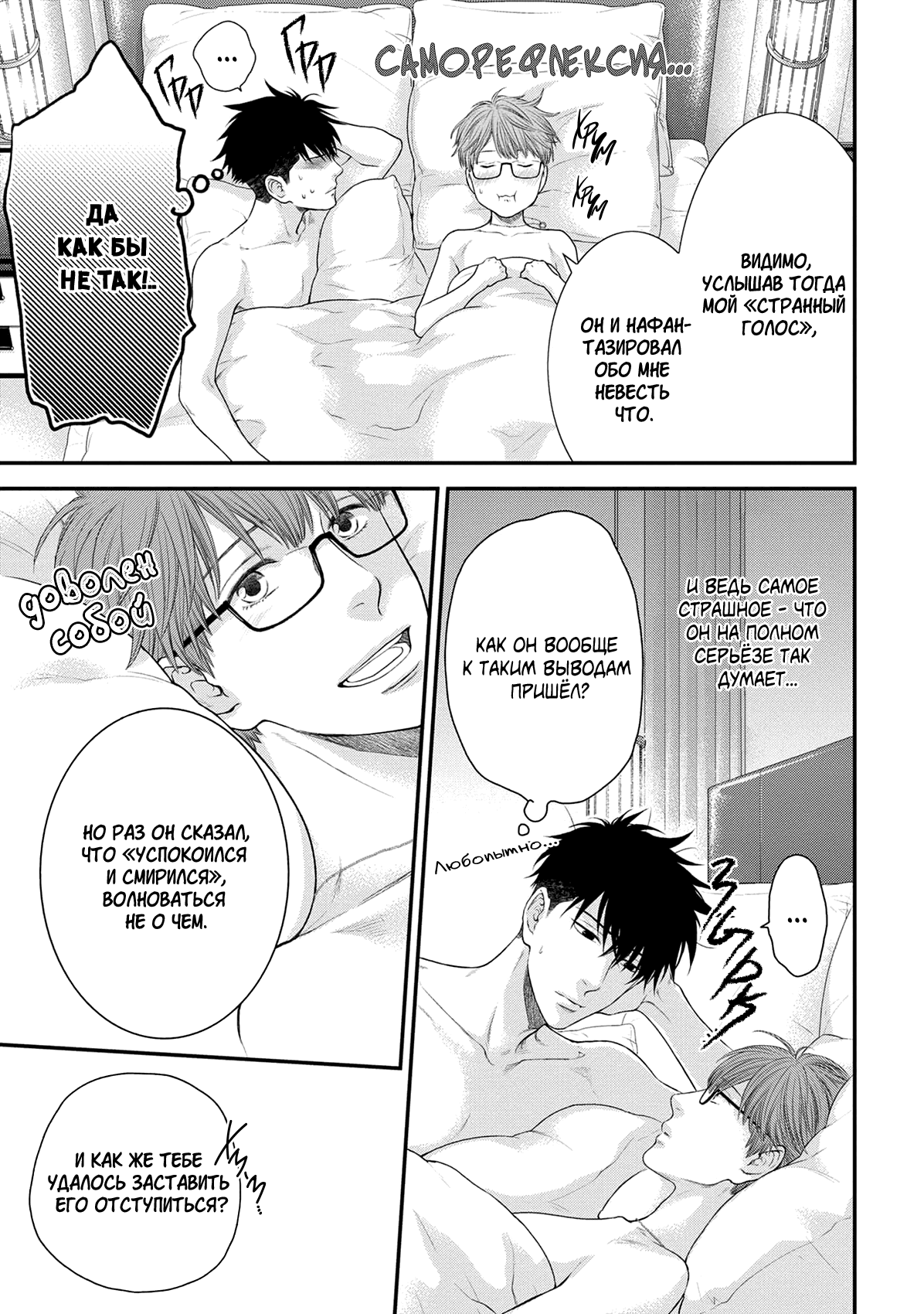 Манга Пожалуйста, будь со мной нежен - Глава 3 Страница 6