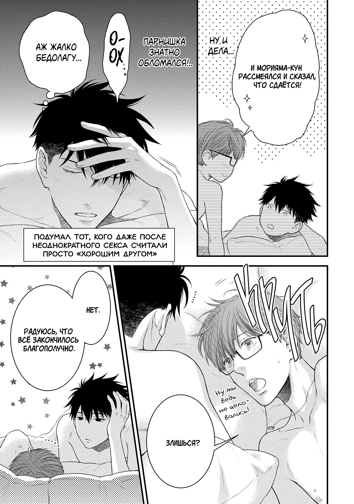 Манга Пожалуйста, будь со мной нежен - Глава 3 Страница 8