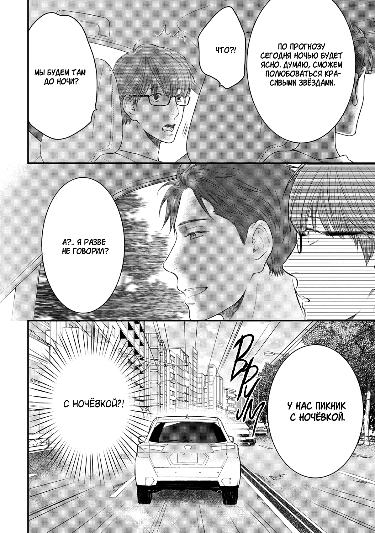 Манга Пожалуйста, будь со мной нежен - Глава 3 Страница 29