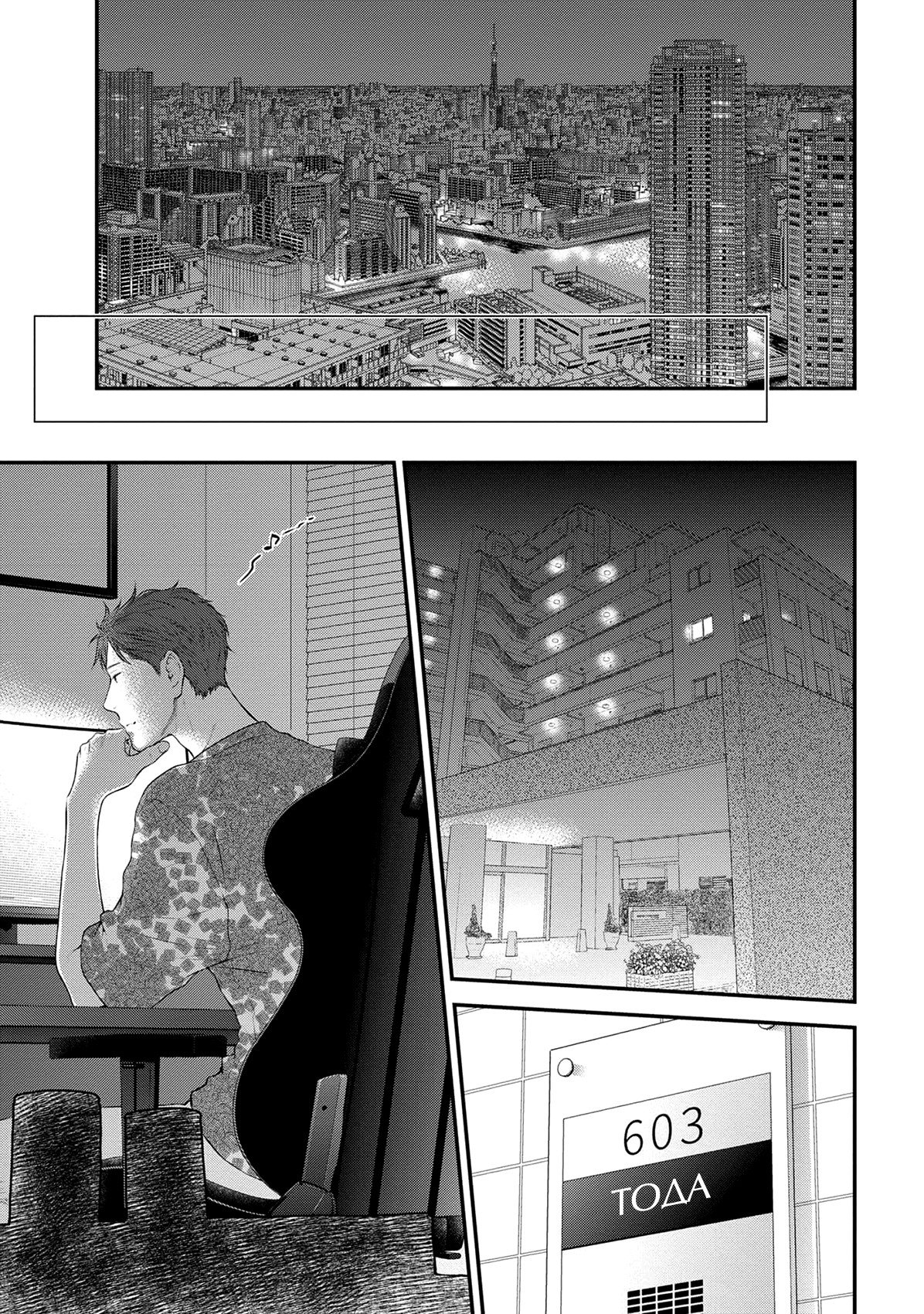 Манга Пожалуйста, будь со мной нежен - Глава 3 Страница 10