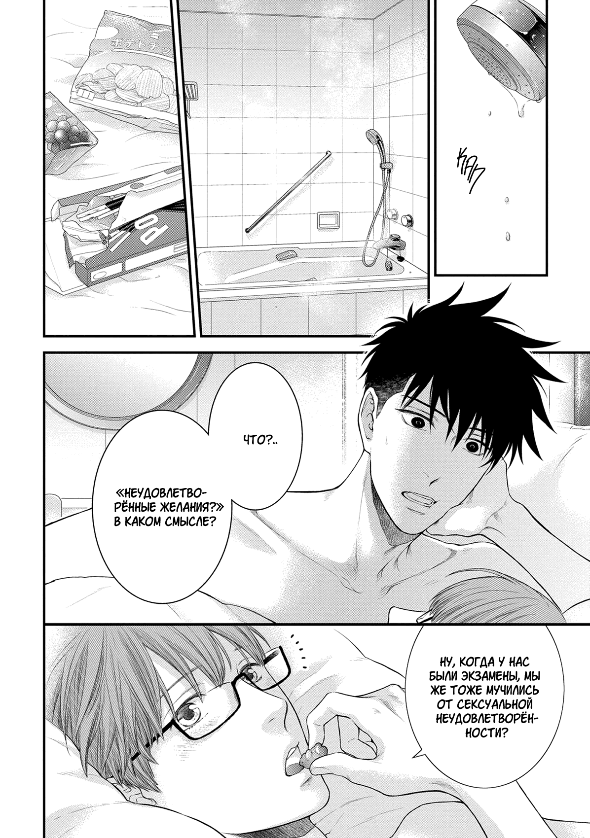 Манга Пожалуйста, будь со мной нежен - Глава 3 Страница 5