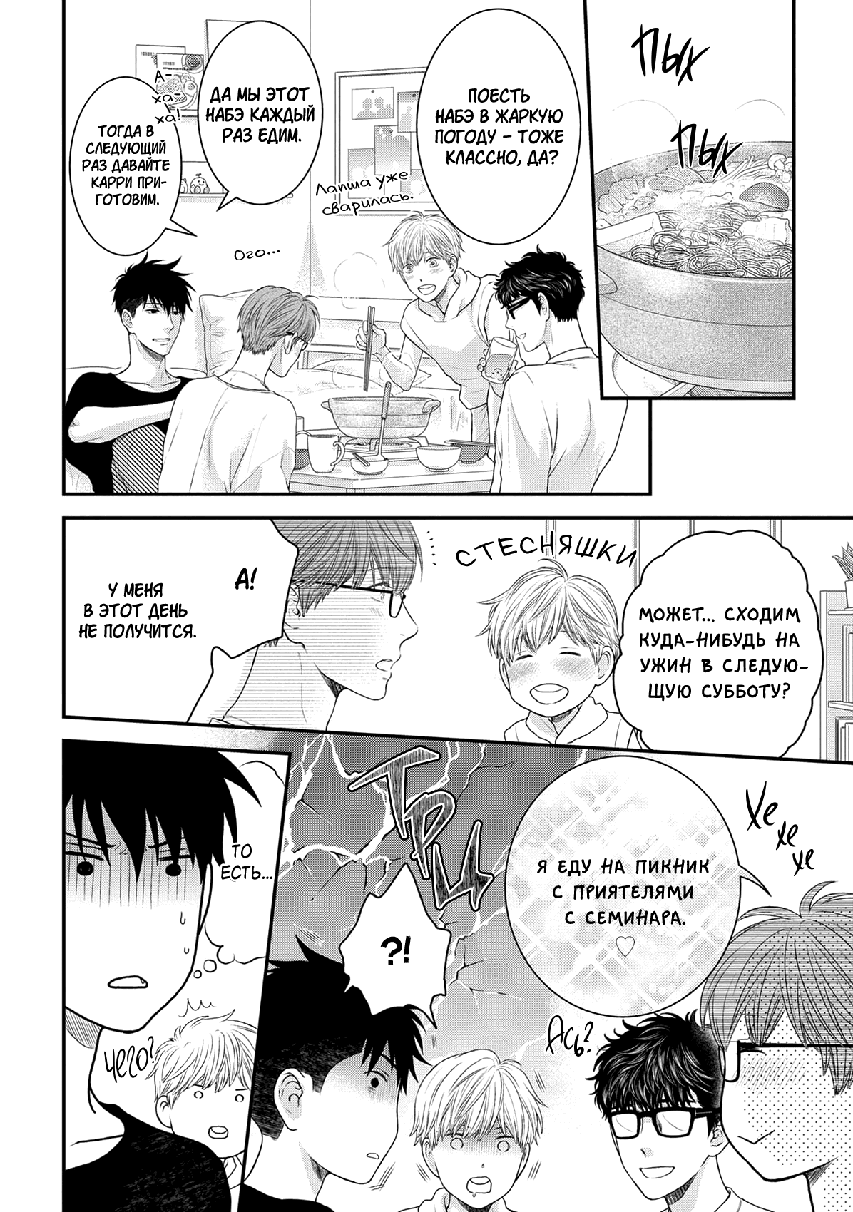 Манга Пожалуйста, будь со мной нежен - Глава 3 Страница 17