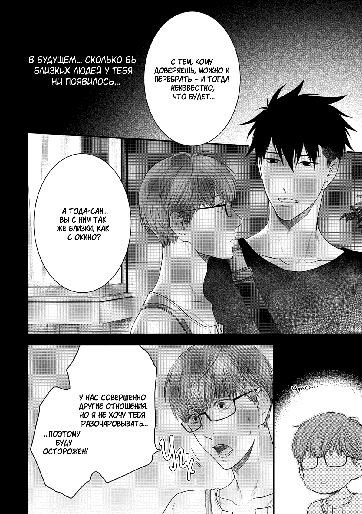 Манга Пожалуйста, будь со мной нежен - Глава 3 Страница 25