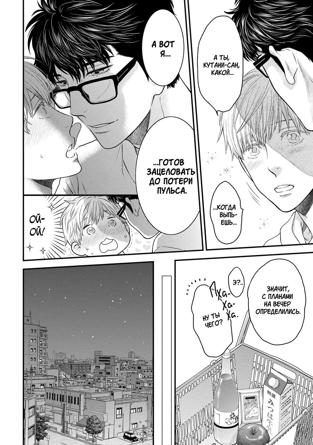 Манга Пожалуйста, будь со мной нежен - Глава 3 Страница 23