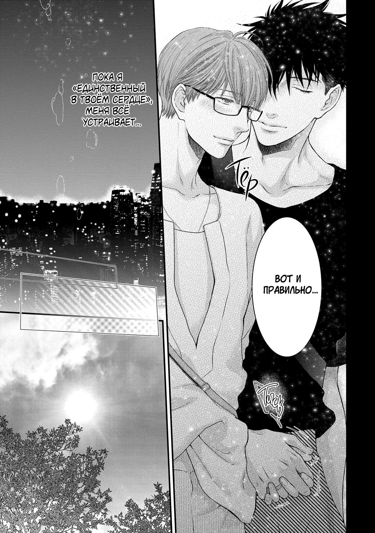 Манга Пожалуйста, будь со мной нежен - Глава 3 Страница 26