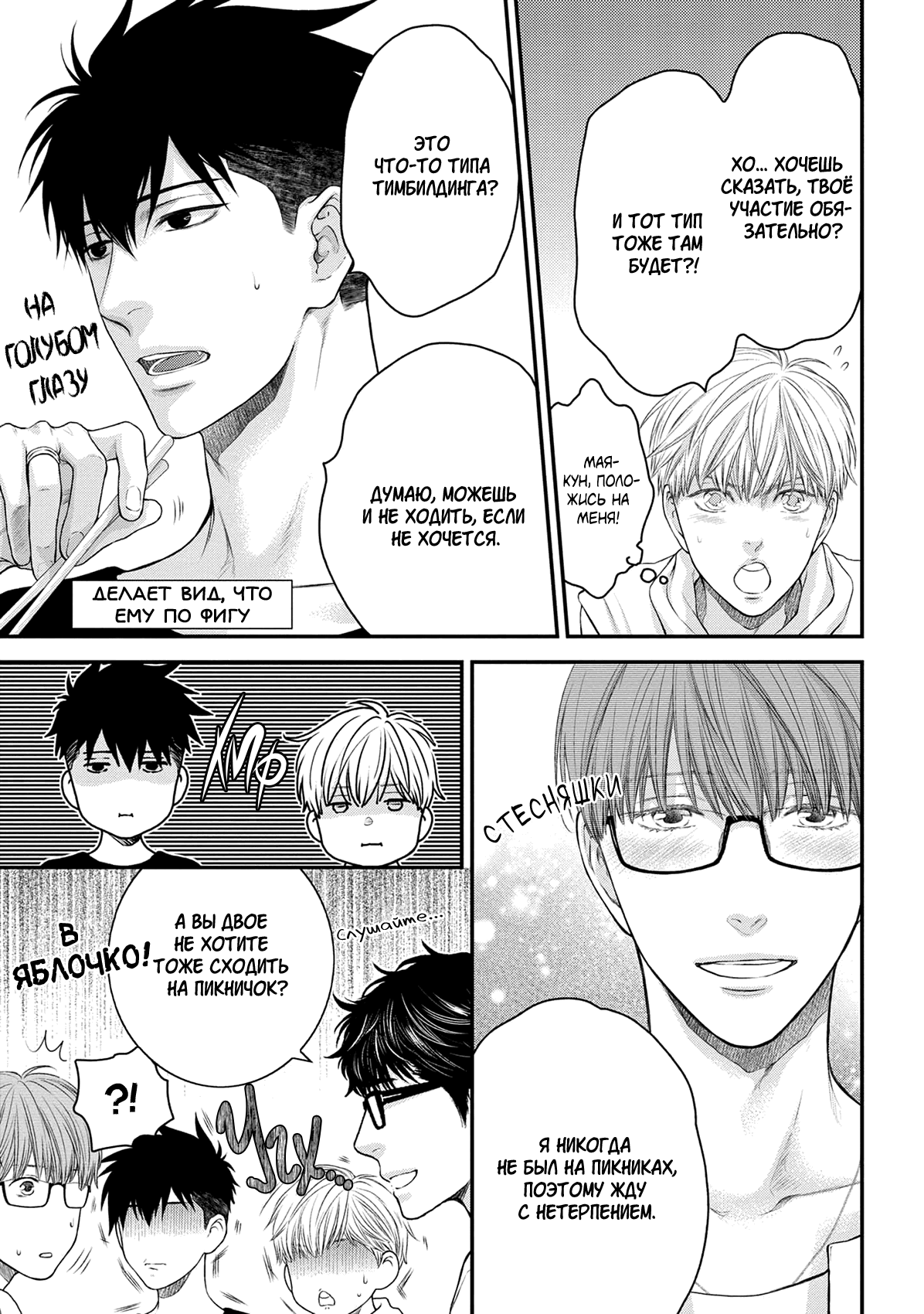 Манга Пожалуйста, будь со мной нежен - Глава 3 Страница 18