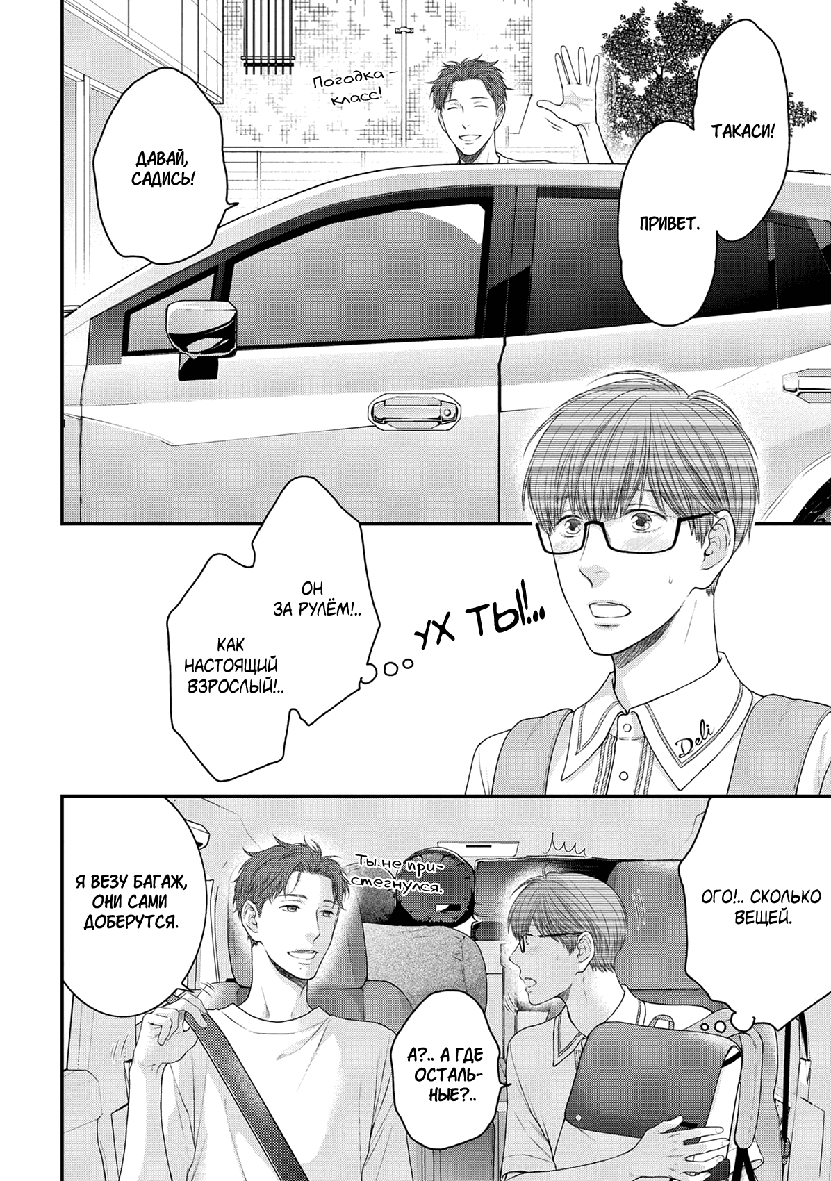 Манга Пожалуйста, будь со мной нежен - Глава 3 Страница 27