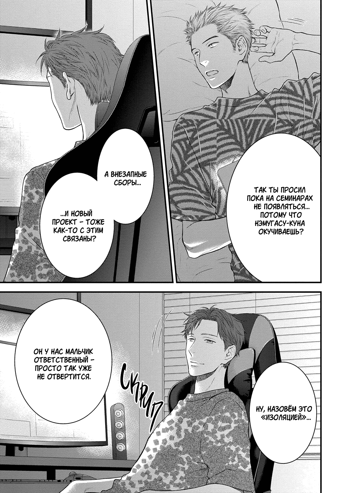 Манга Пожалуйста, будь со мной нежен - Глава 3 Страница 12