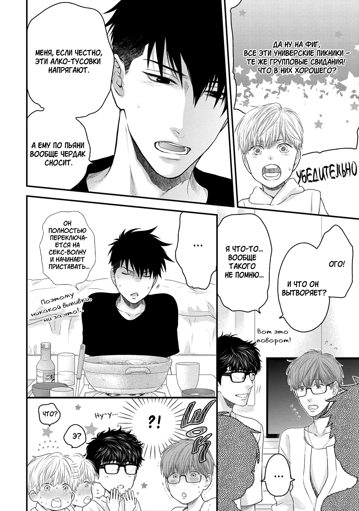 Манга Пожалуйста, будь со мной нежен - Глава 3 Страница 19