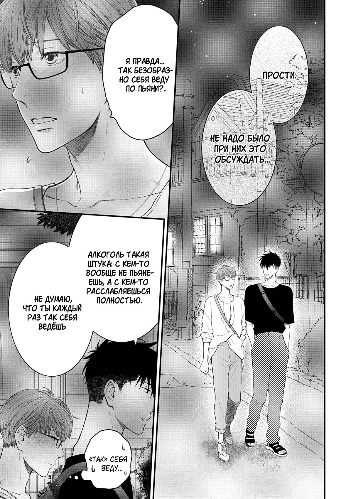 Манга Пожалуйста, будь со мной нежен - Глава 3 Страница 24