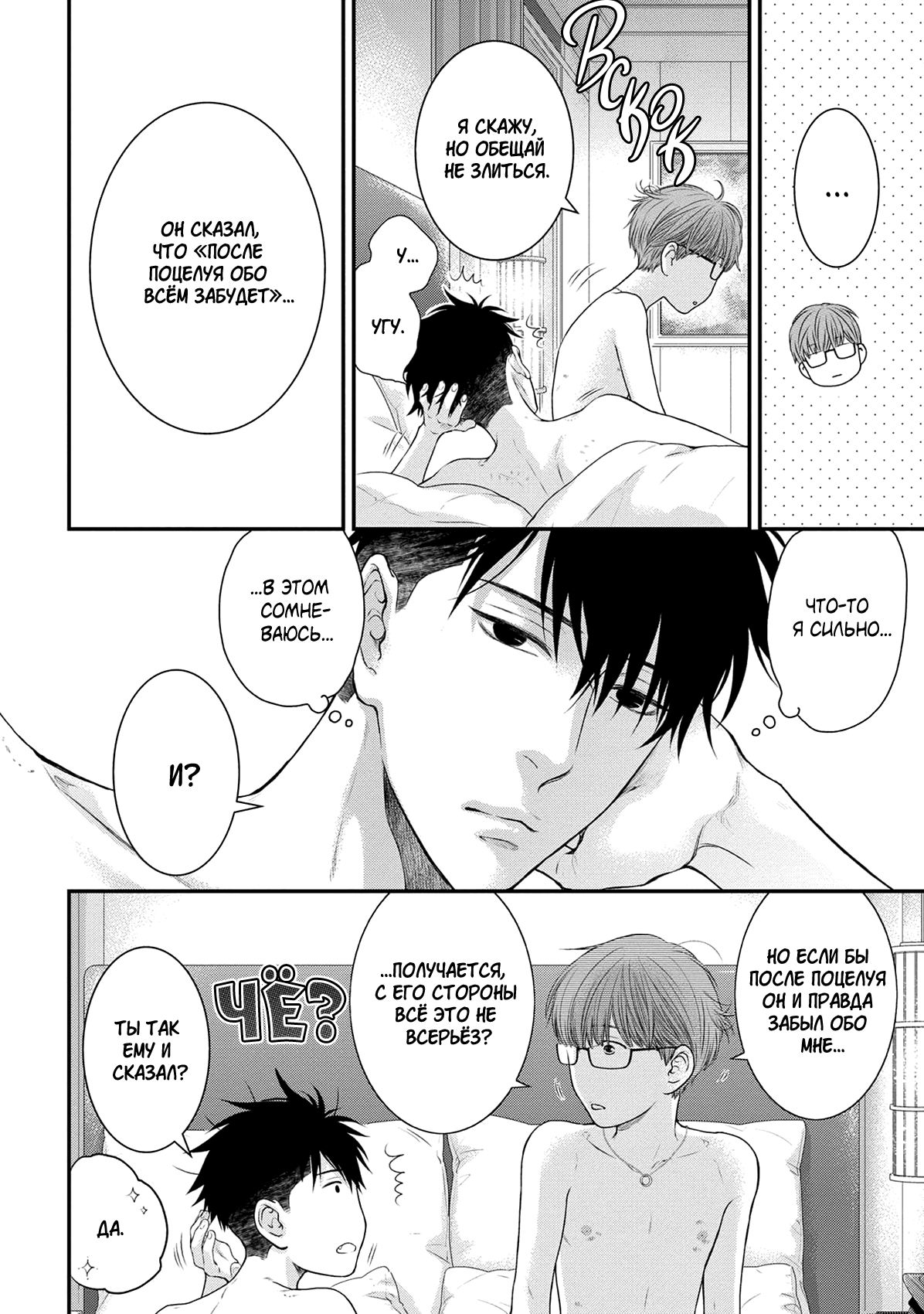 Манга Пожалуйста, будь со мной нежен - Глава 3 Страница 7