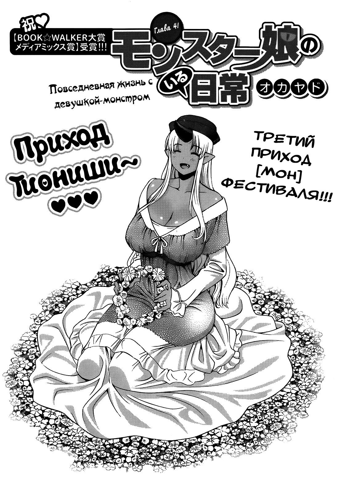 Манга Повседневная жизнь с девушкой-монстром - Глава 41 Страница 1