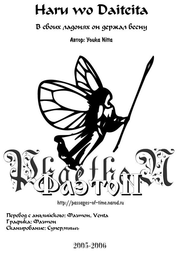 Манга В своих ладонях он держал весну - Глава 3 Страница 1