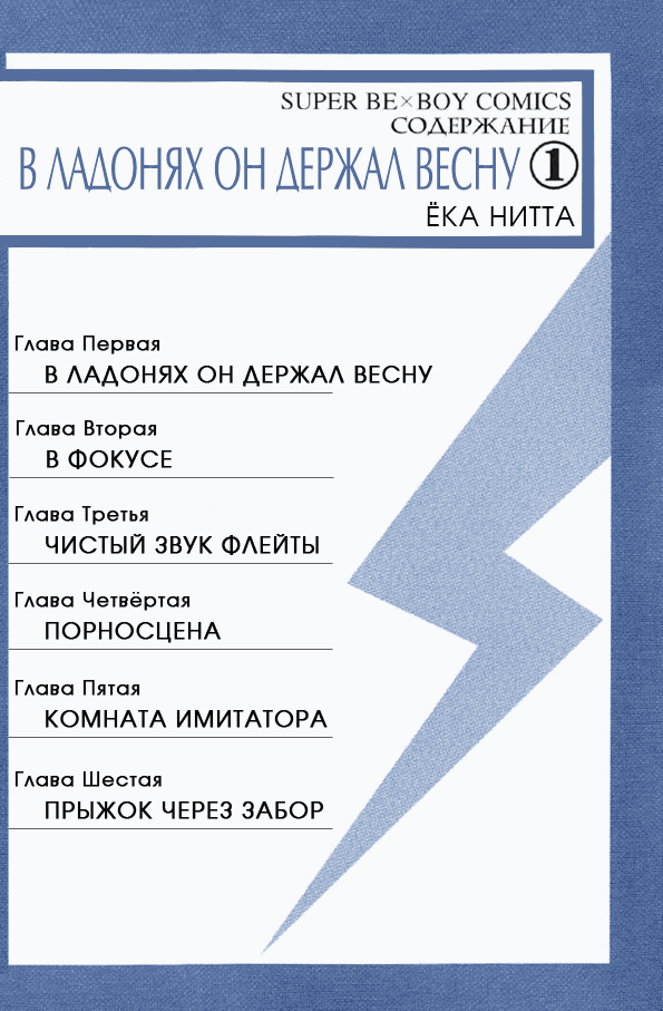 Манга В своих ладонях он держал весну - Глава 1 Страница 3