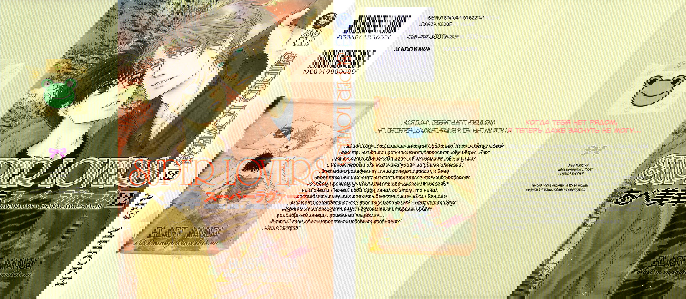 Манга Больше, чем возлюбленные - Глава 33 Страница 2