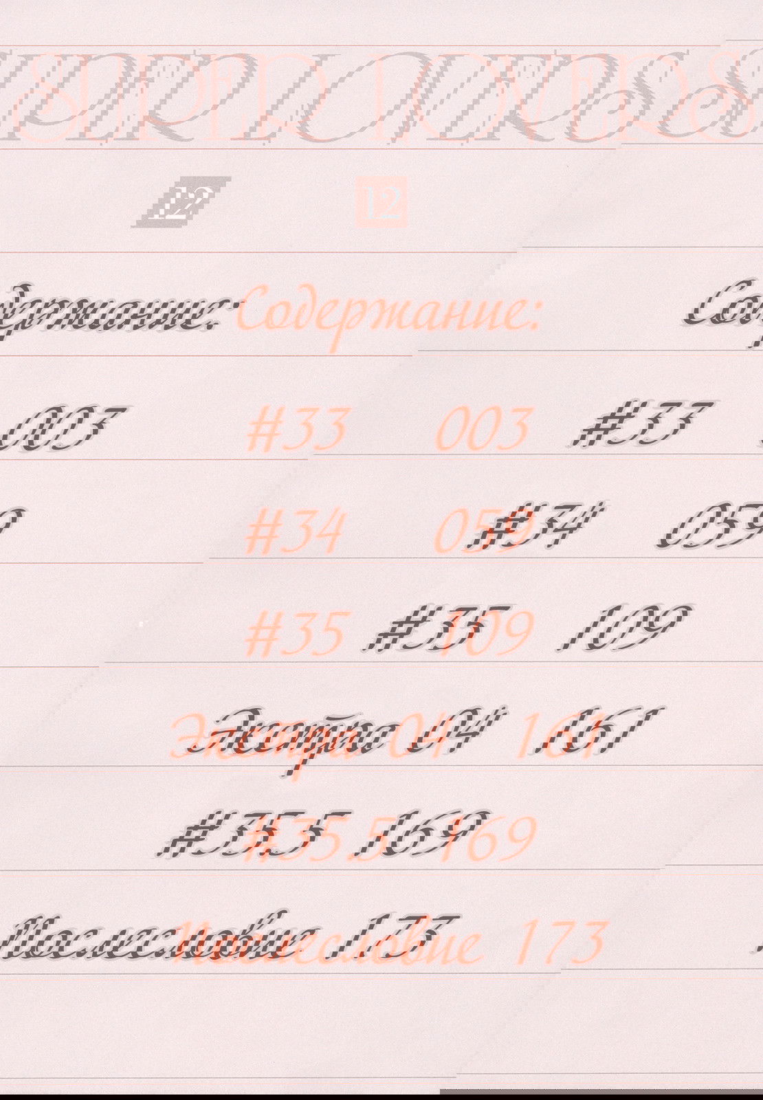 Манга Больше, чем возлюбленные - Глава 33 Страница 5