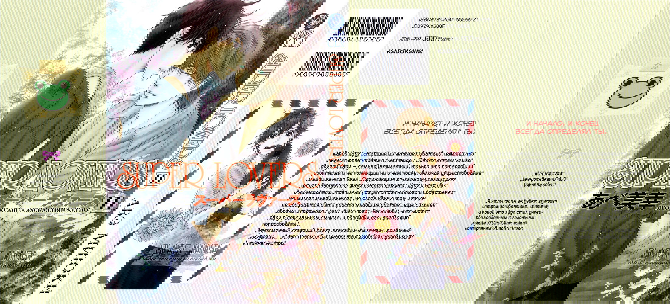Манга Больше, чем возлюбленные - Глава 30 Страница 2