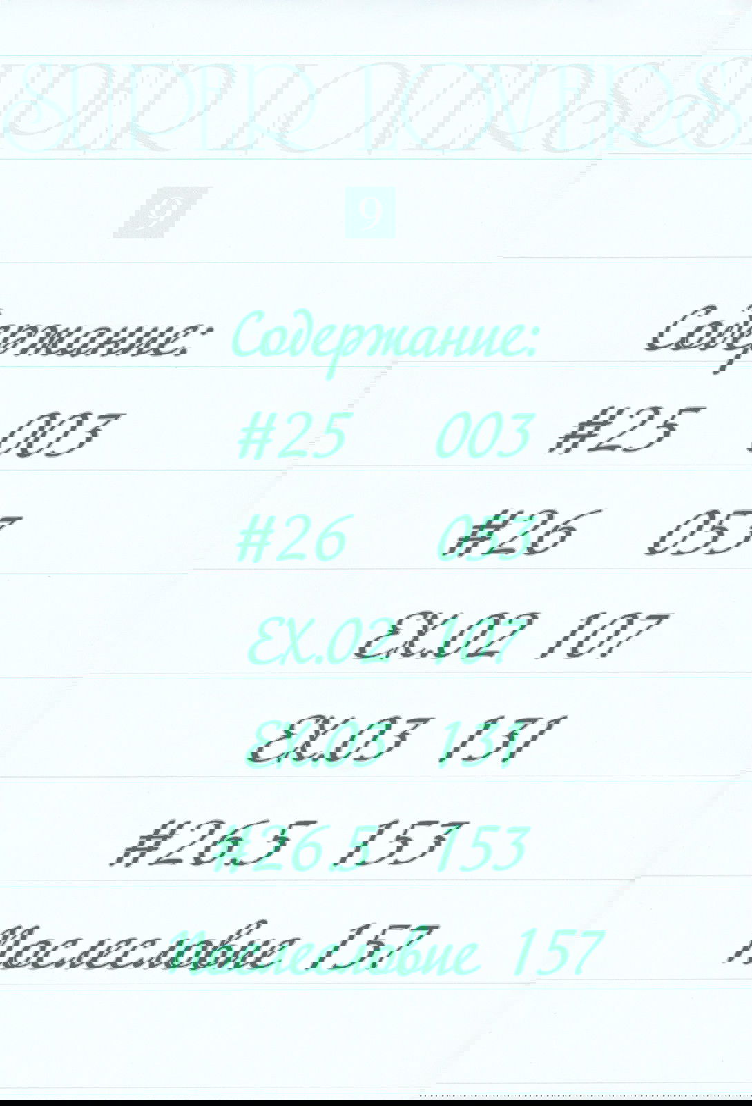 Манга Больше, чем возлюбленные - Глава 25 Страница 5