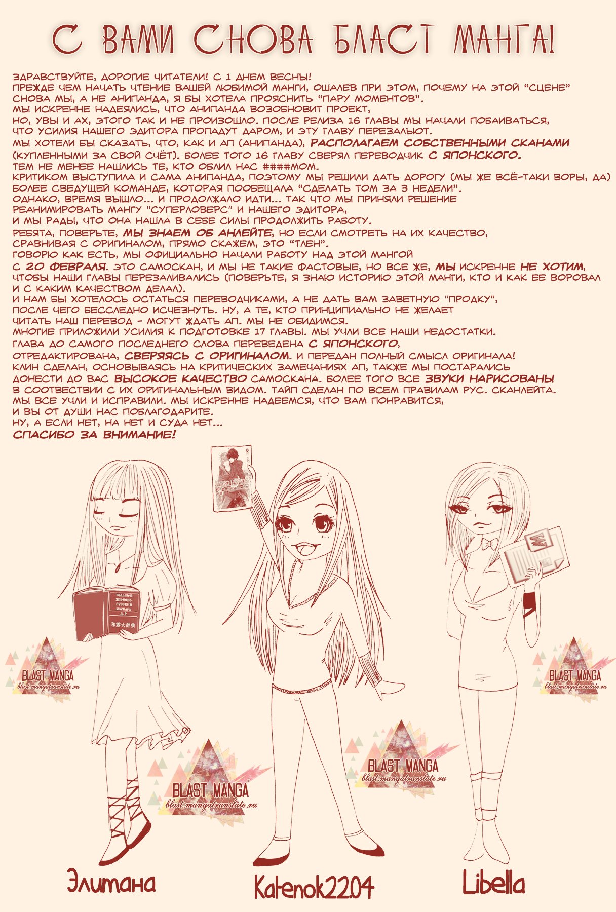 Манга Больше, чем возлюбленные - Глава 17 Страница 1