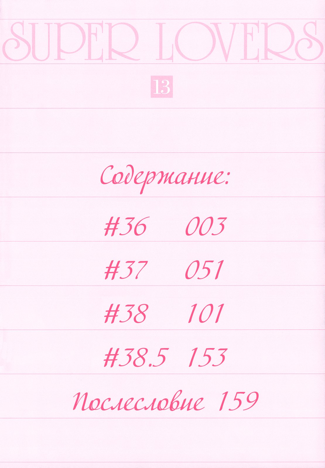 Манга Больше, чем возлюбленные - Глава 36 Страница 5