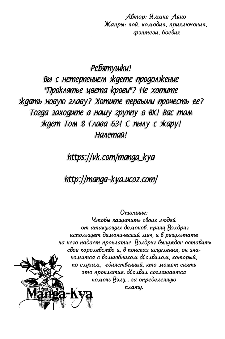 Манга Проклятие цвета крови - Глава 62 Страница 8
