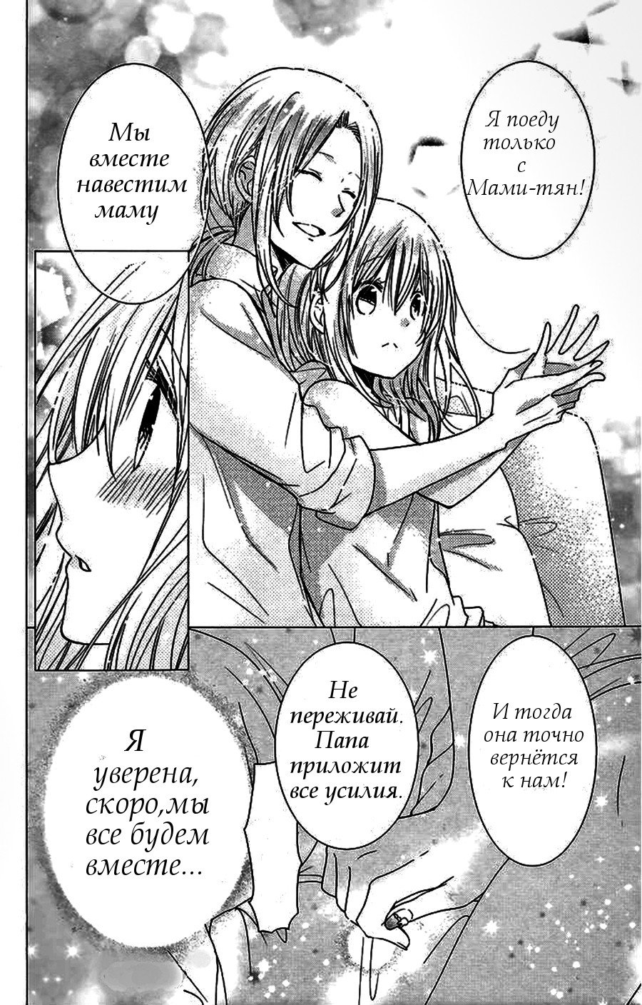 Манга Обмани меня! - Глава 69 Страница 5