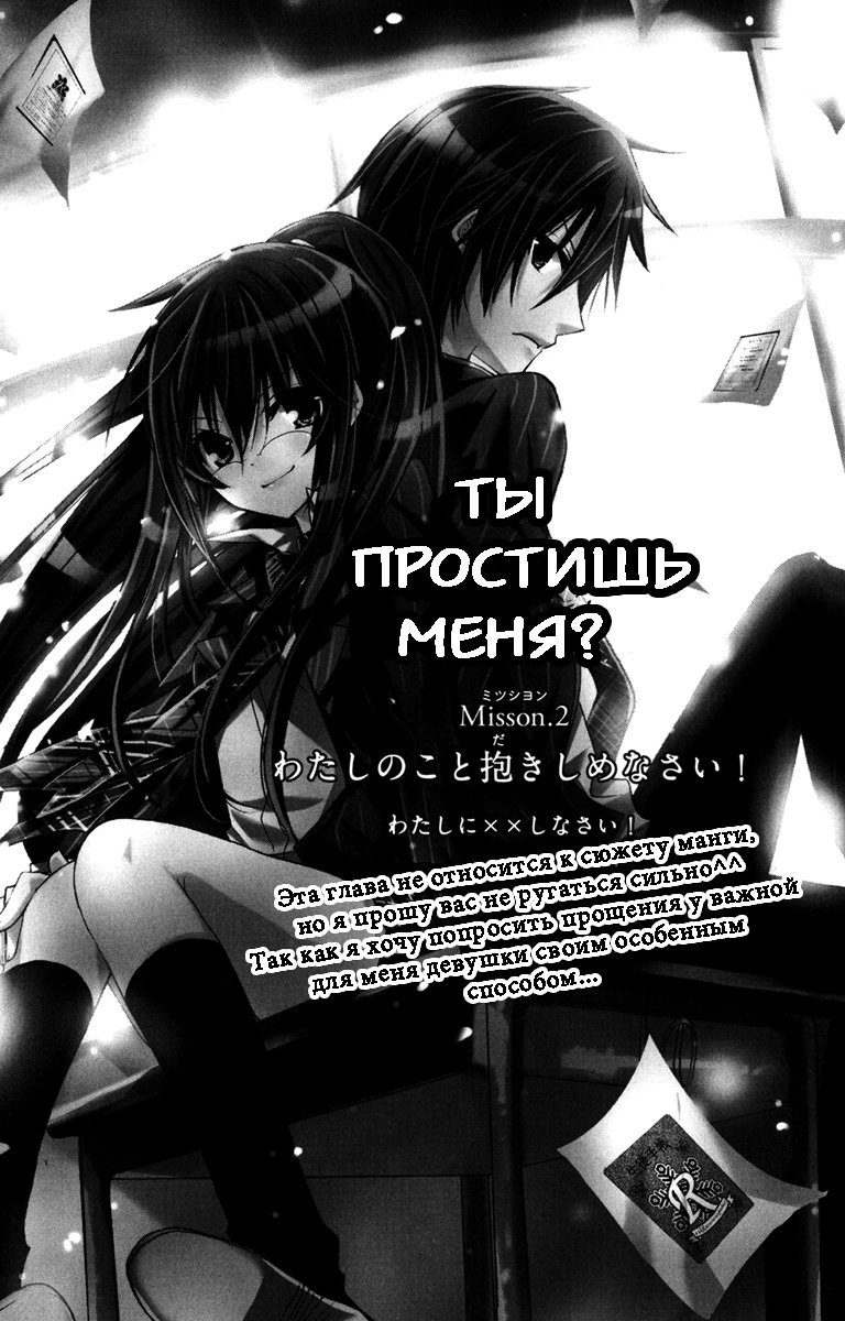 Манга Обмани меня! - Глава 38 Страница 2