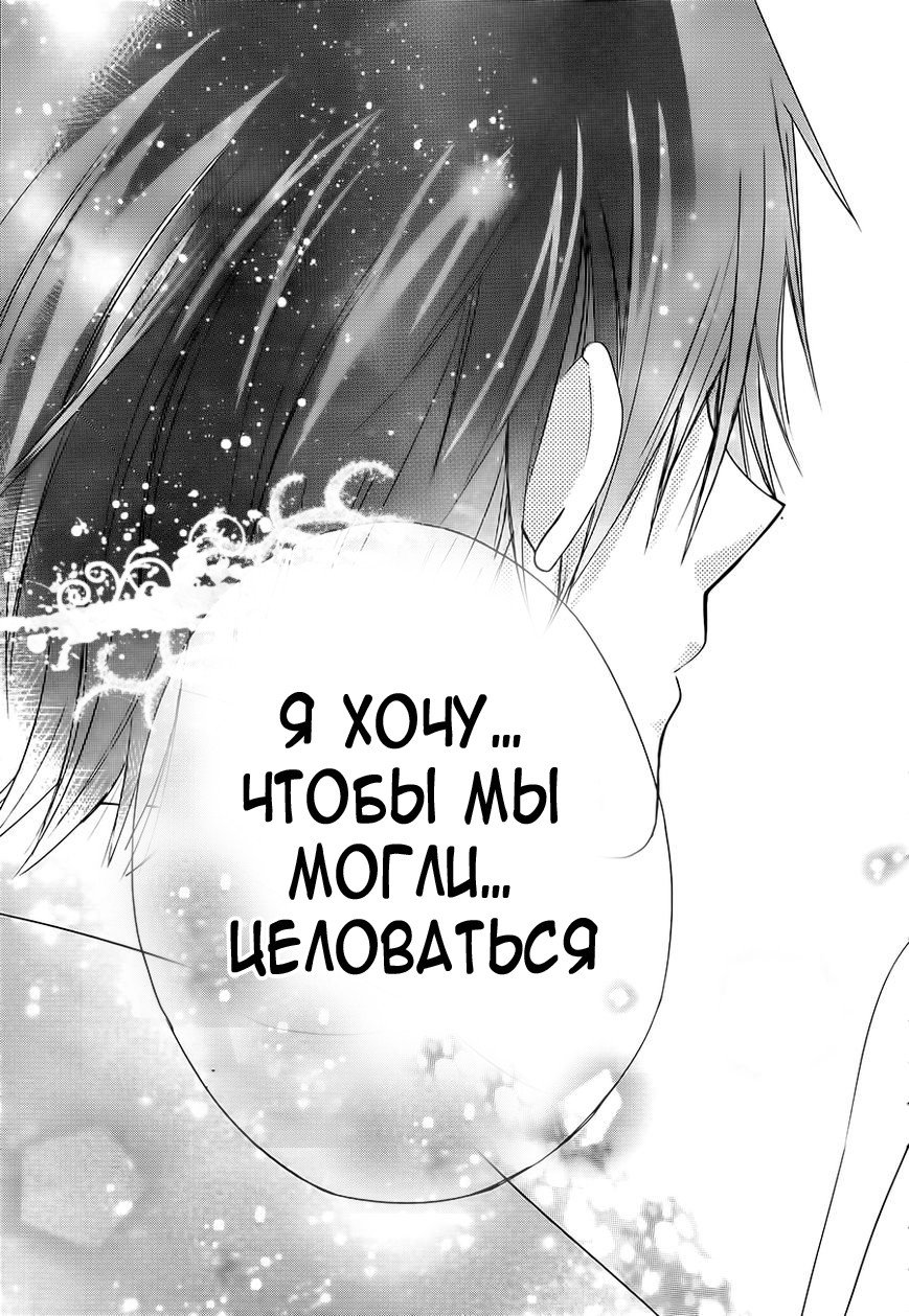 Манга Обмани меня! - Глава 62 Страница 30