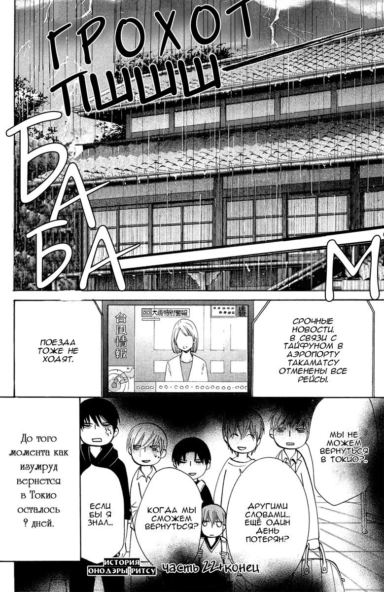 Манга Самое прекрасное в мире - первая любовь - Глава 3 Страница 56