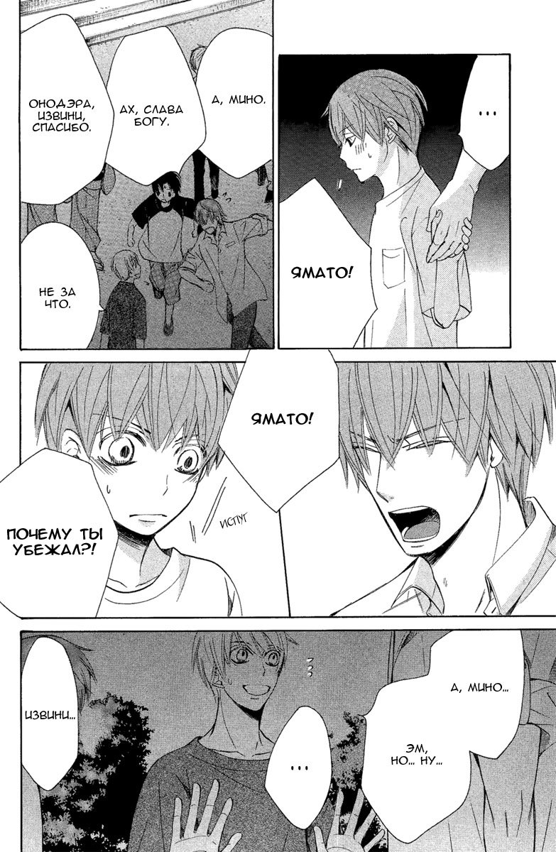 Манга Самое прекрасное в мире - первая любовь - Глава 3 Страница 22