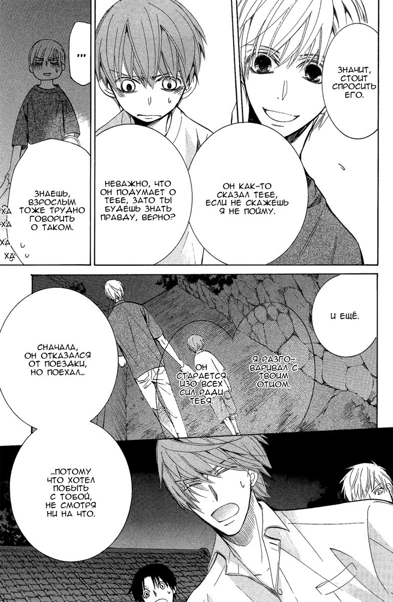 Манга Самое прекрасное в мире - первая любовь - Глава 3 Страница 21