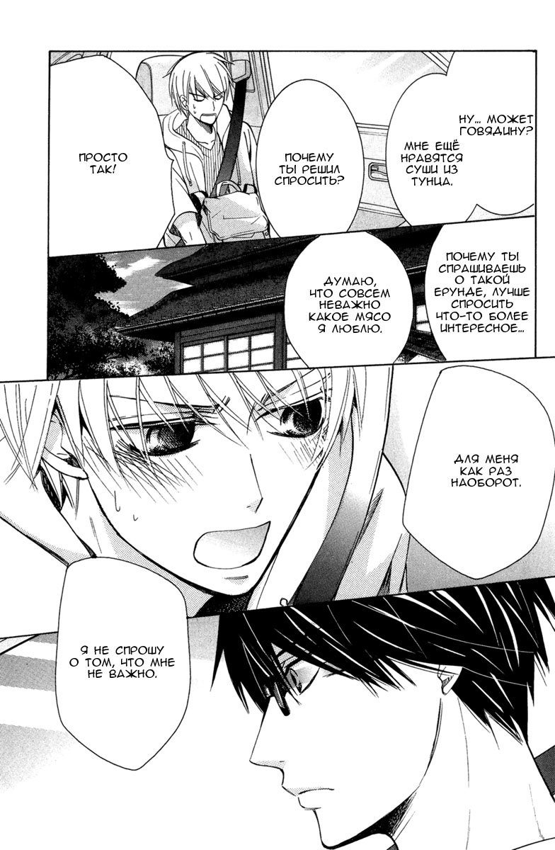 Манга Самое прекрасное в мире - первая любовь - Глава 3 Страница 39