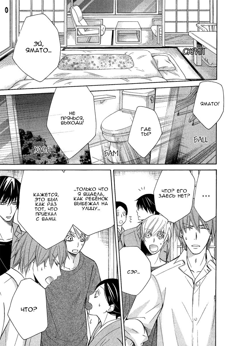 Манга Самое прекрасное в мире - первая любовь - Глава 3 Страница 13