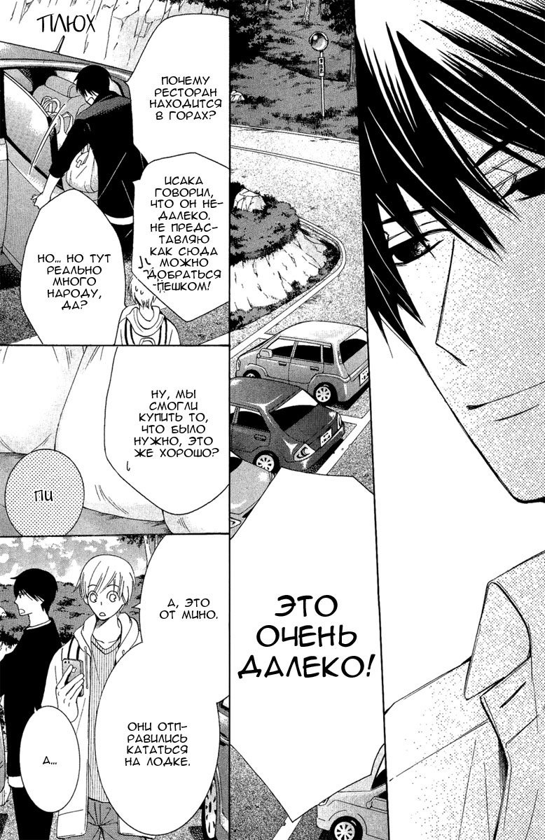 Манга Самое прекрасное в мире - первая любовь - Глава 3 Страница 27