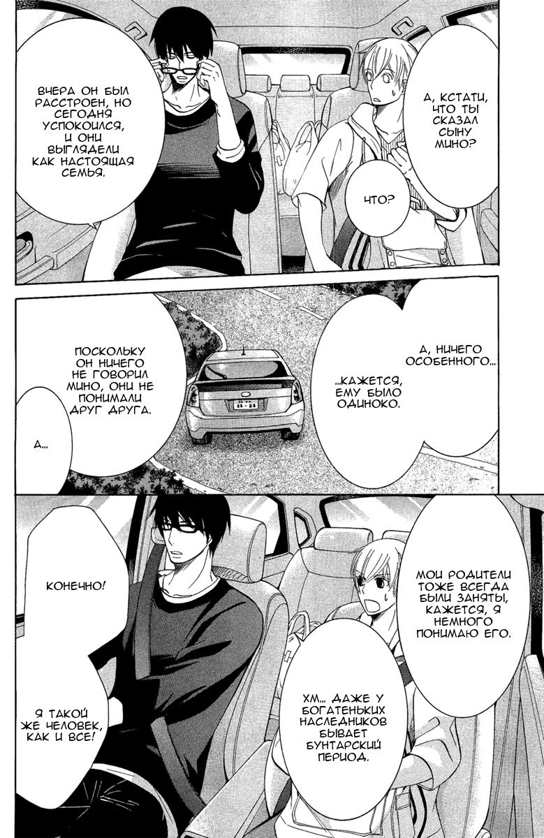 Манга Самое прекрасное в мире - первая любовь - Глава 3 Страница 28